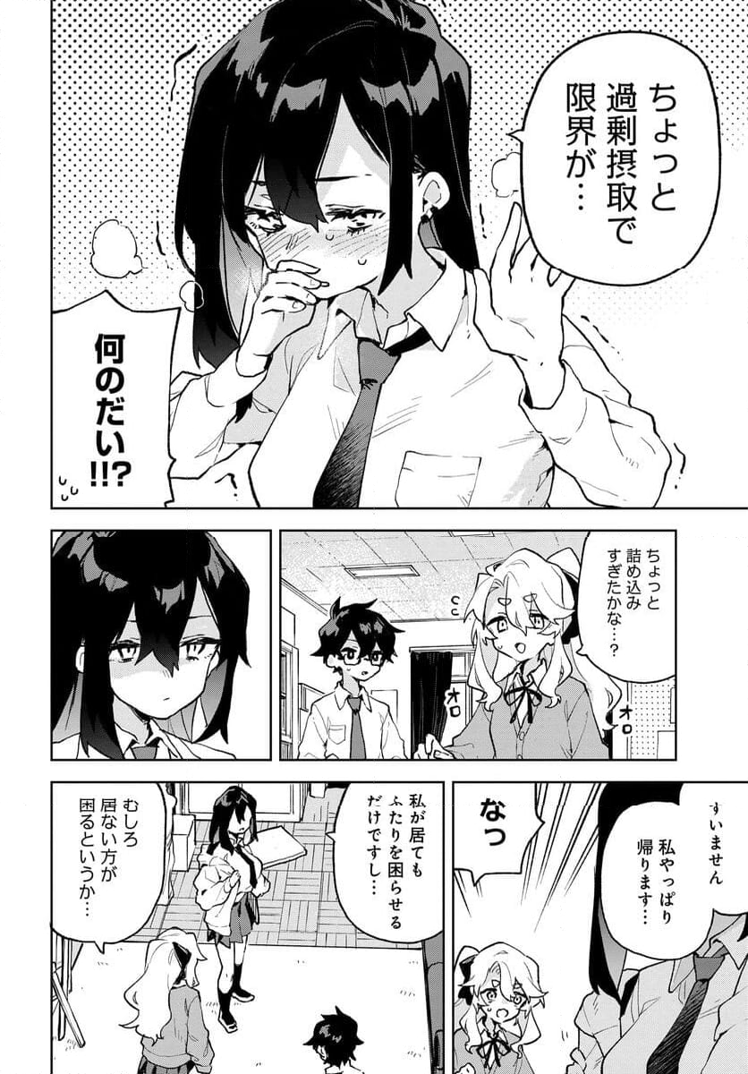 君のラブを見せてくれ！ - 第7話 - Page 18