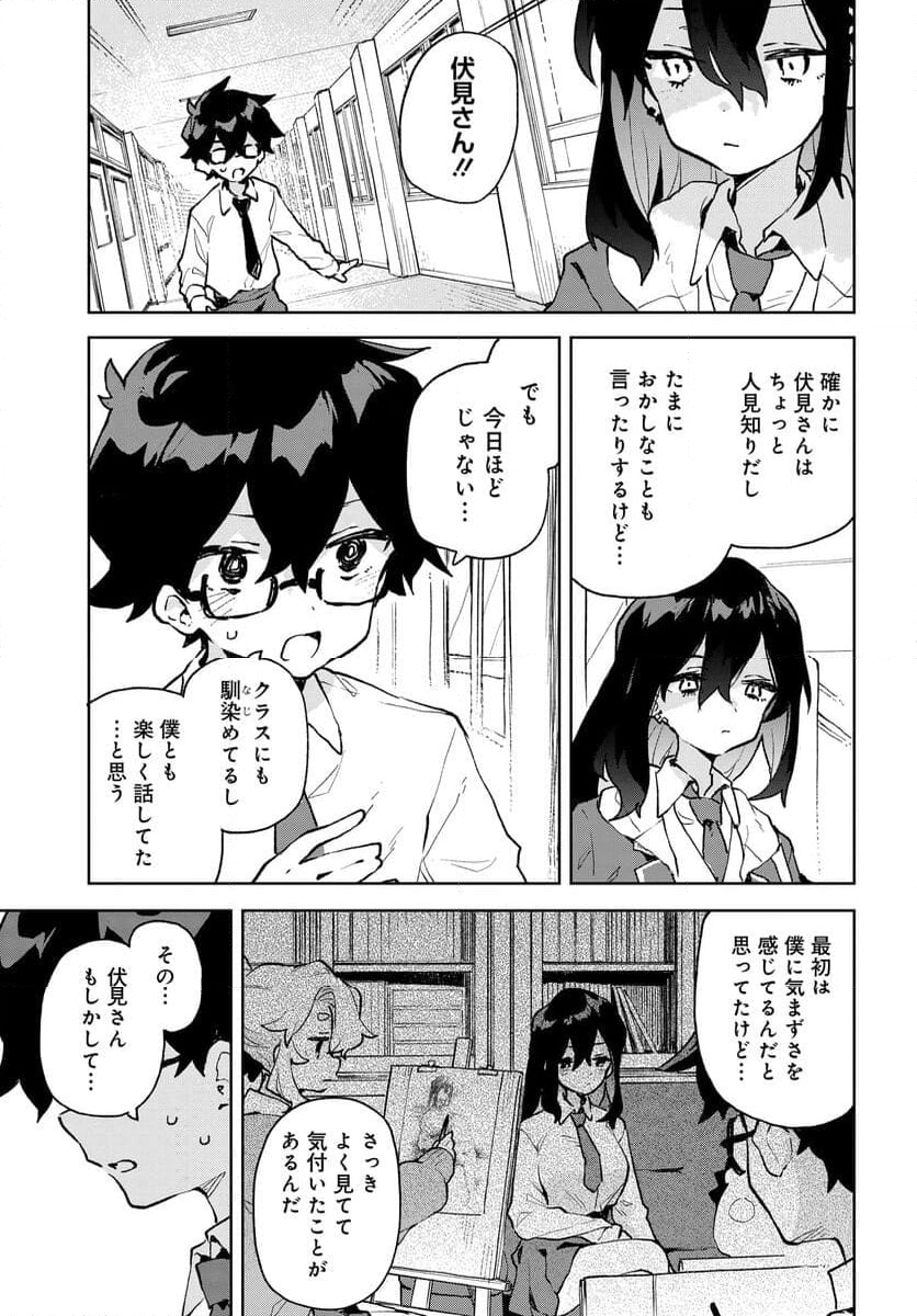 君のラブを見せてくれ！ - 第7話 - Page 21