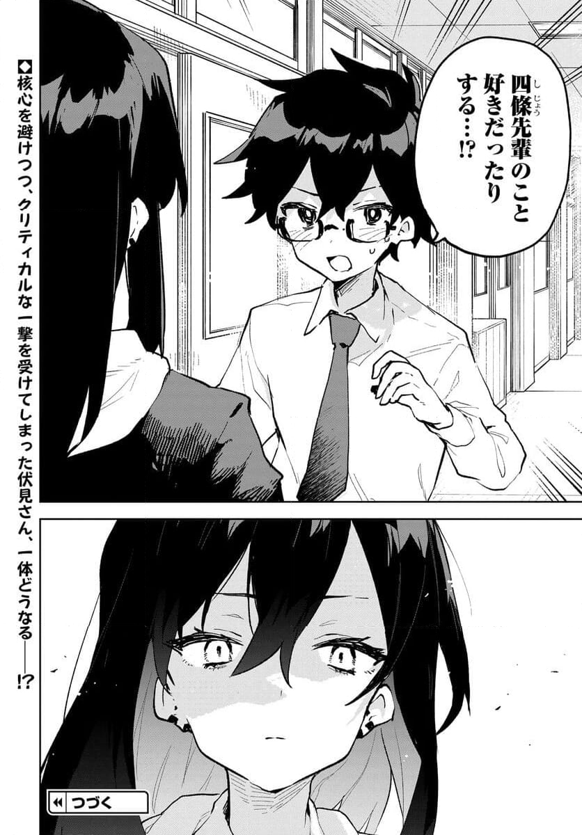 君のラブを見せてくれ！ - 第7話 - Page 22