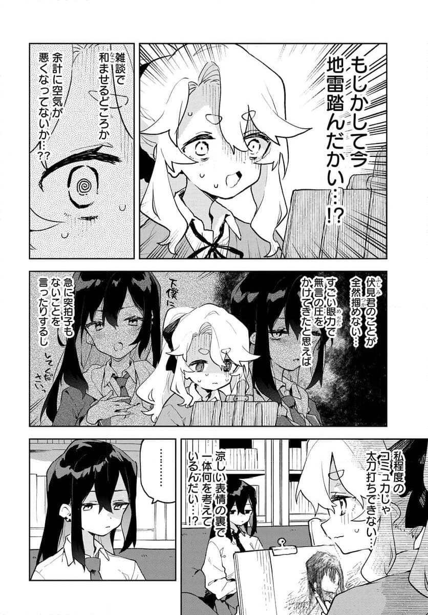 君のラブを見せてくれ！ - 第7話 - Page 10