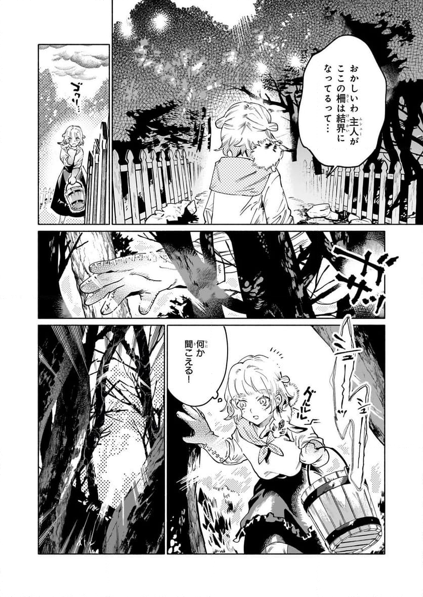 魔獣医とわたし - 第3.1話 - Page 14