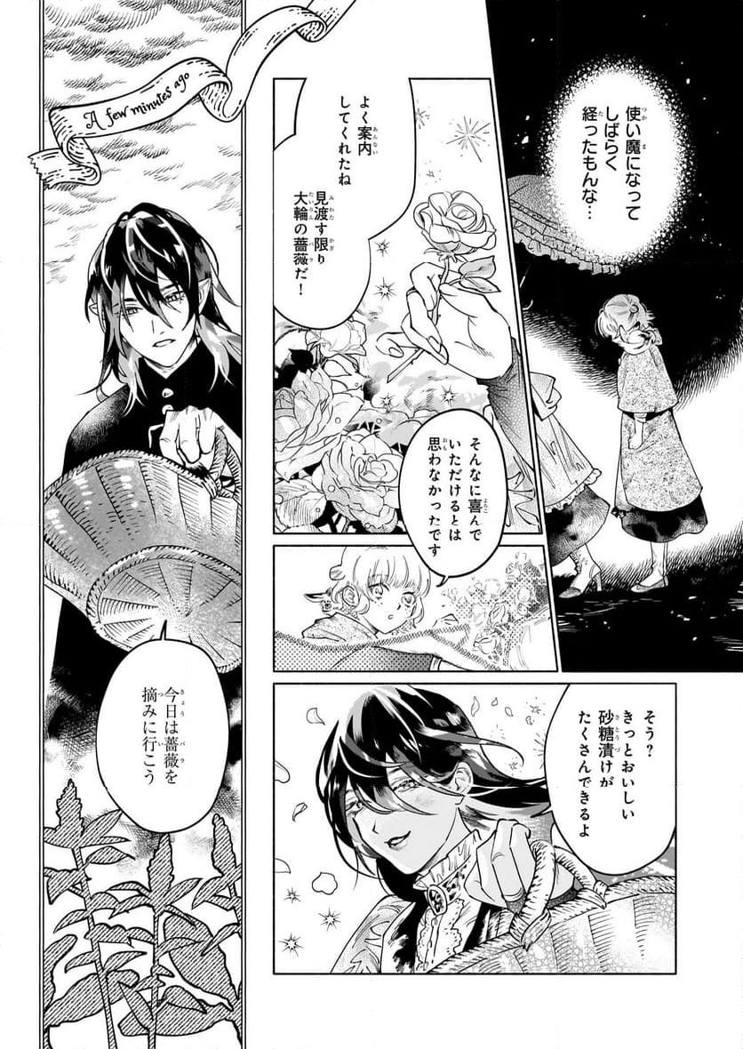 魔獣医とわたし - 第3.1話 - Page 3