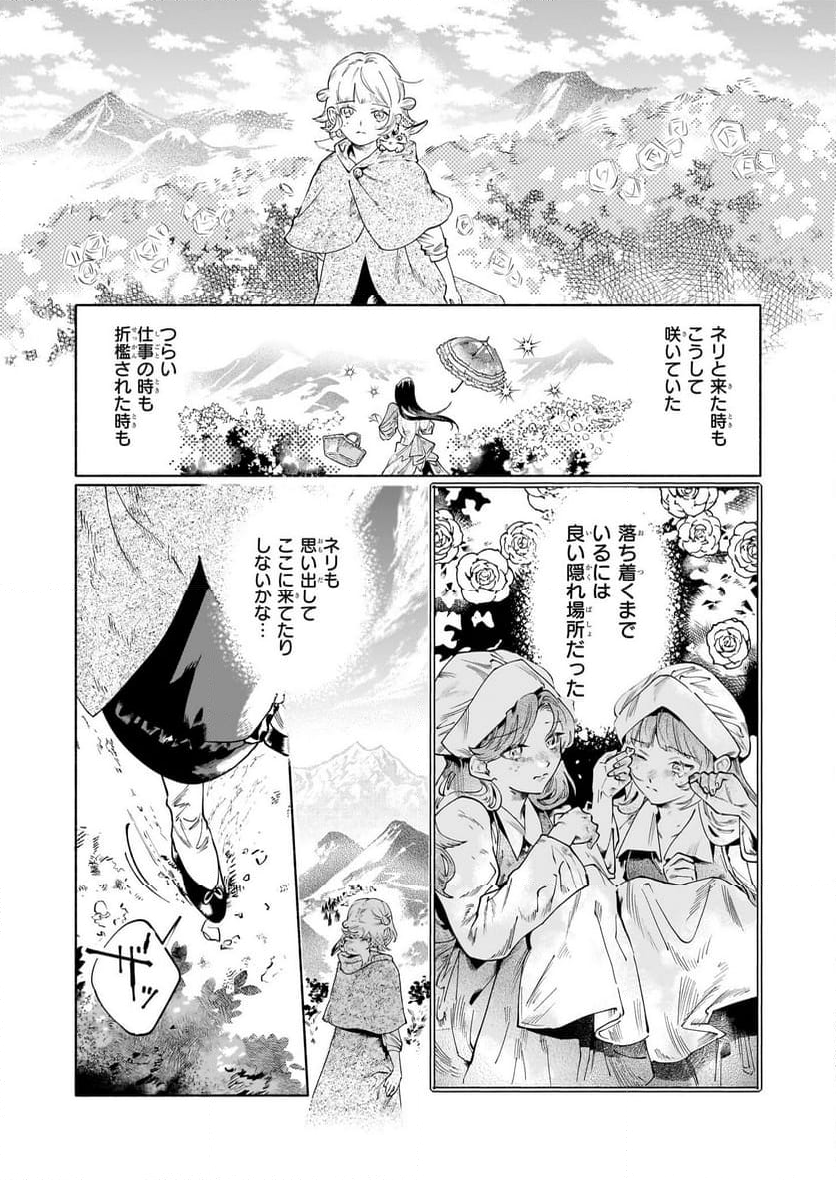 魔獣医とわたし - 第3.1話 - Page 6