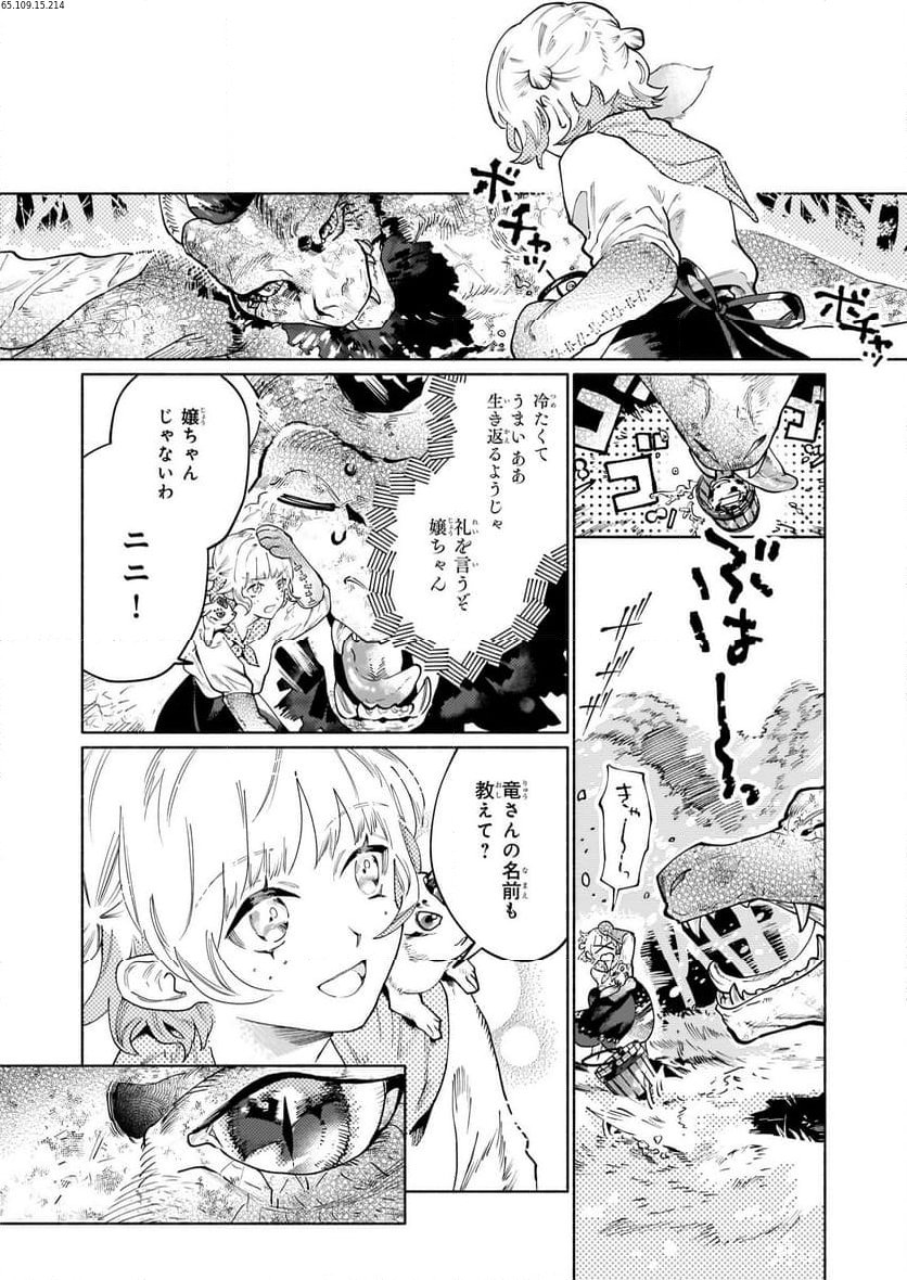 魔獣医とわたし - 第3.3話 - Page 2