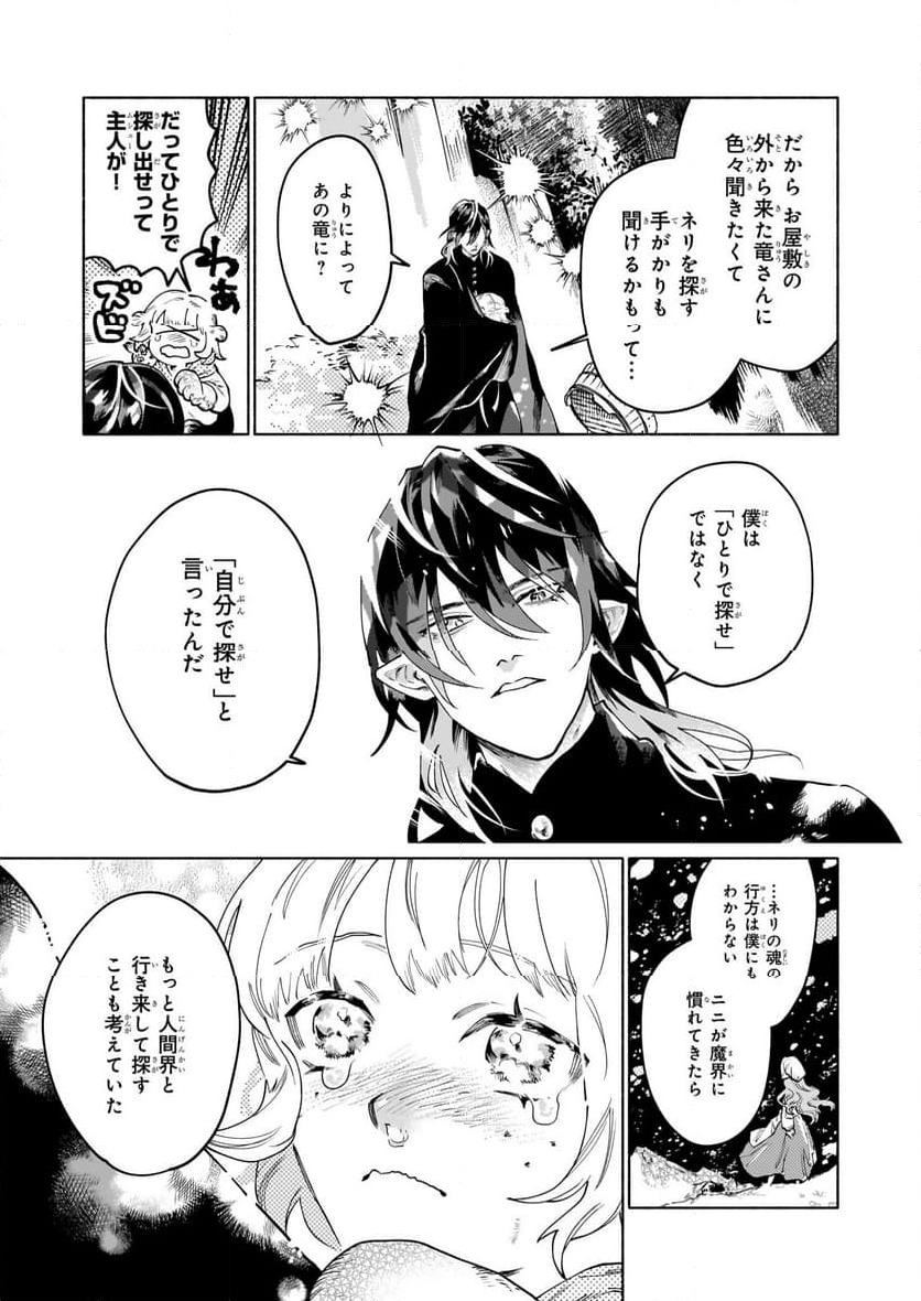 魔獣医とわたし - 第3.3話 - Page 13