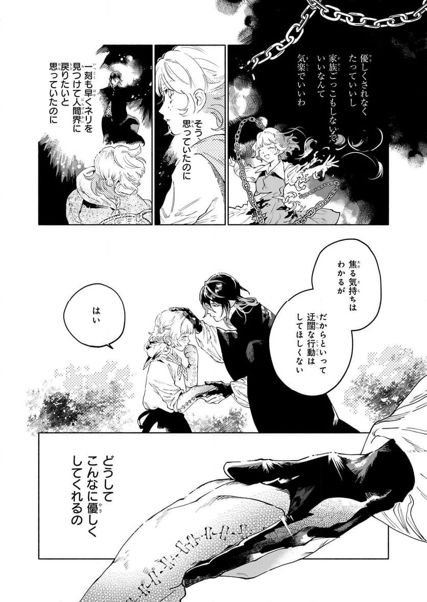 魔獣医とわたし - 第3.3話 - Page 15