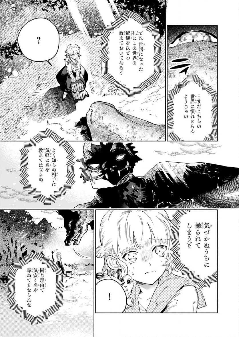 魔獣医とわたし - 第3.3話 - Page 3