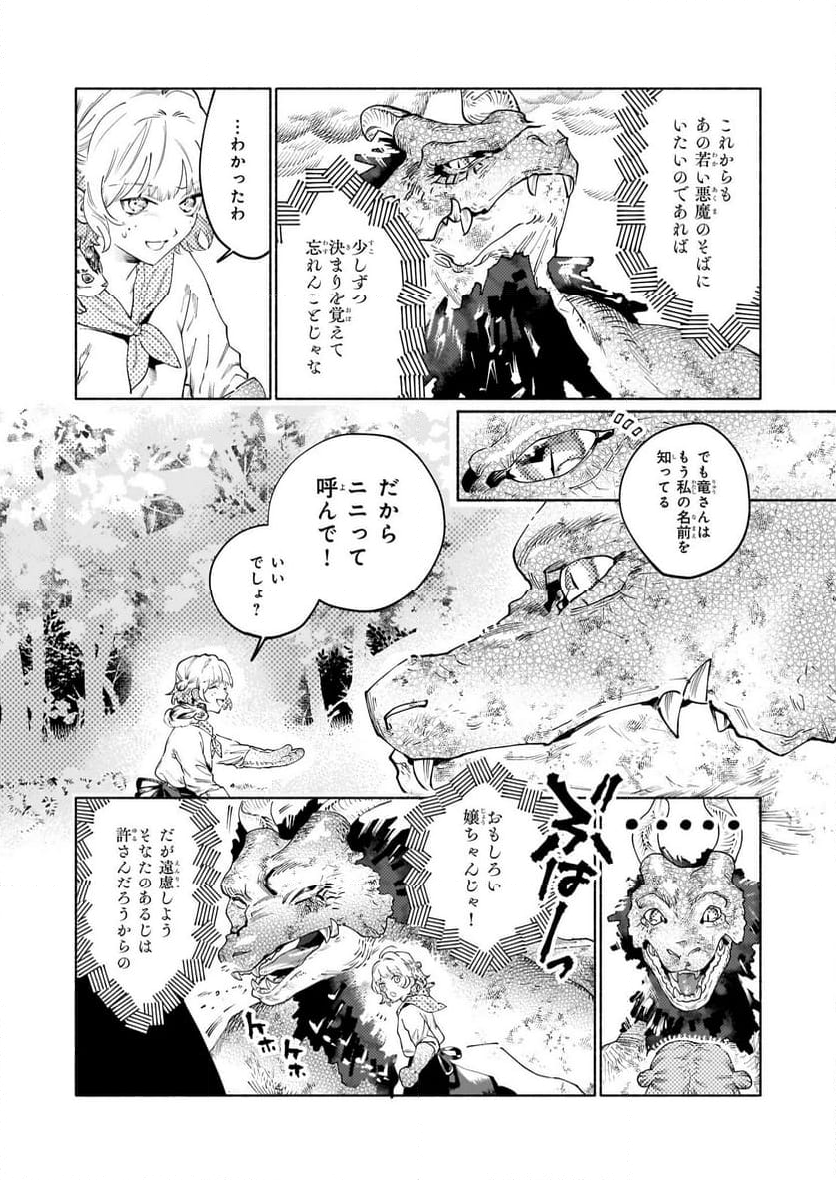 魔獣医とわたし - 第3.3話 - Page 5