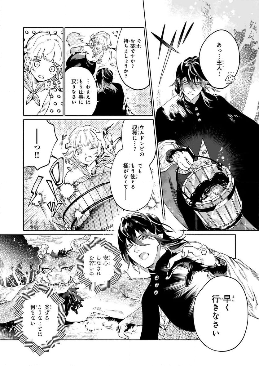 魔獣医とわたし - 第3.3話 - Page 6