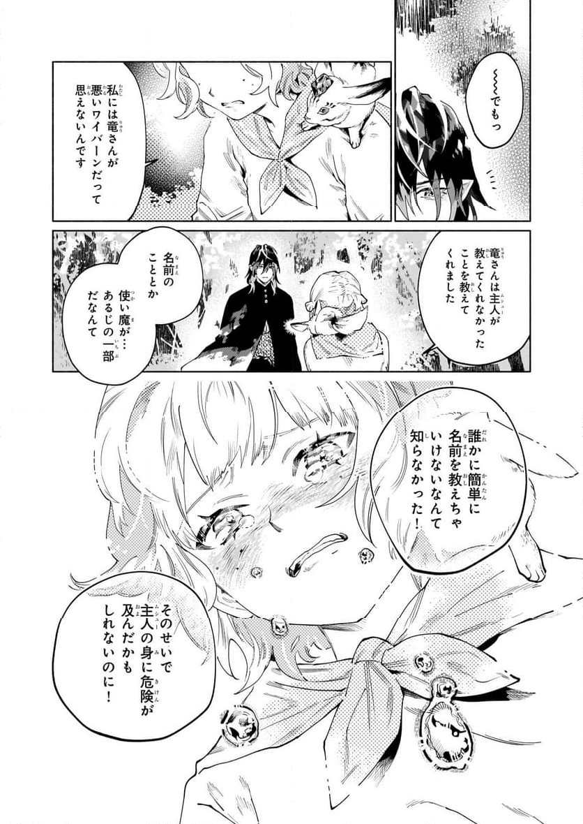 魔獣医とわたし - 第3.3話 - Page 10