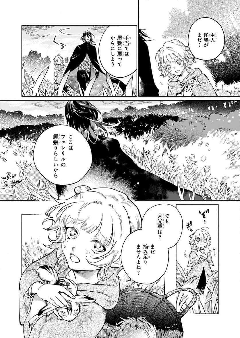 魔獣医とわたし - 第2.1話 - Page 4