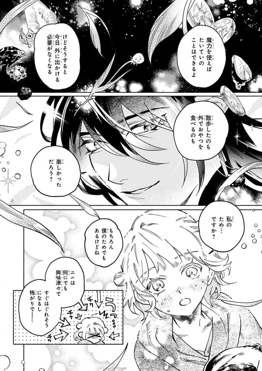 魔獣医とわたし - 第2.1話 - Page 7