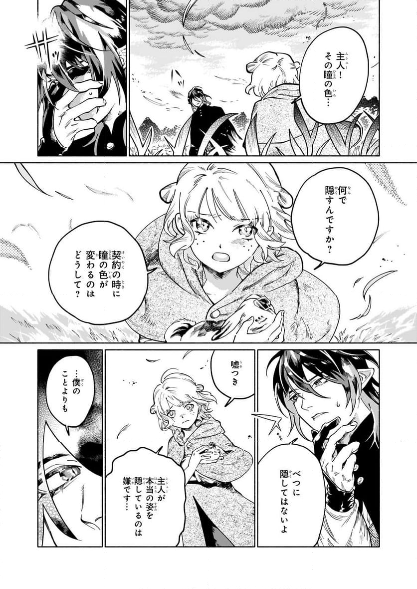 魔獣医とわたし - 第2.1話 - Page 9