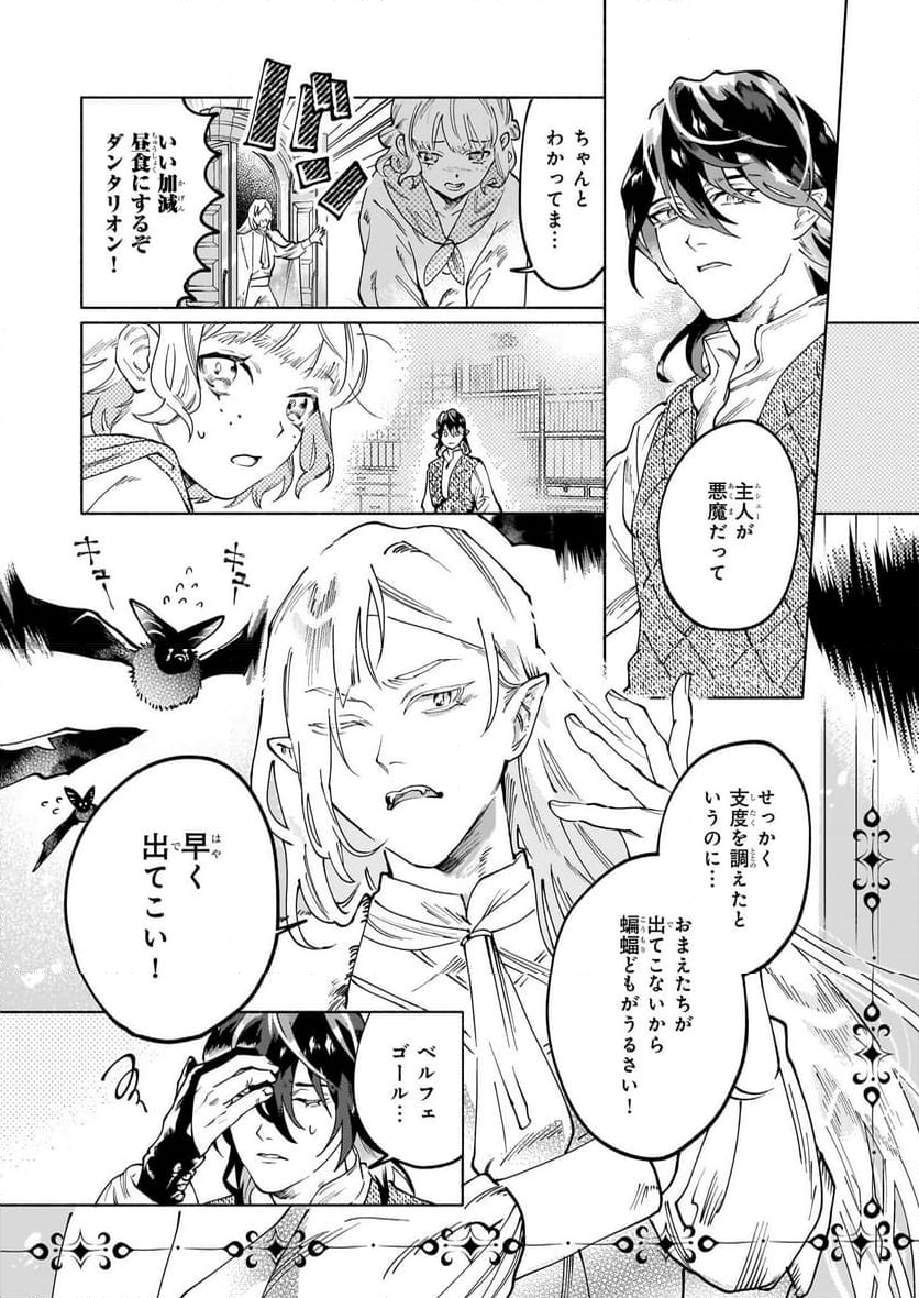 魔獣医とわたし - 第2.2話 - Page 13