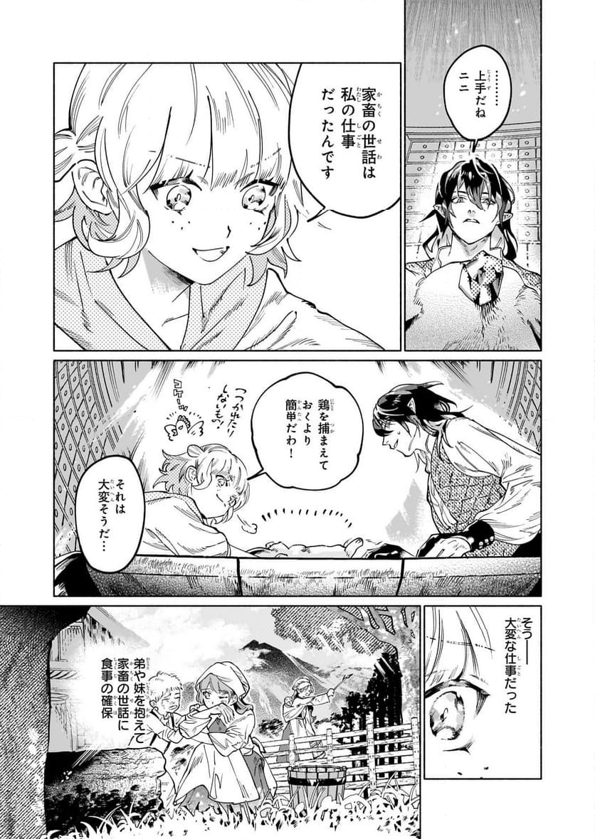 魔獣医とわたし - 第2.2話 - Page 5