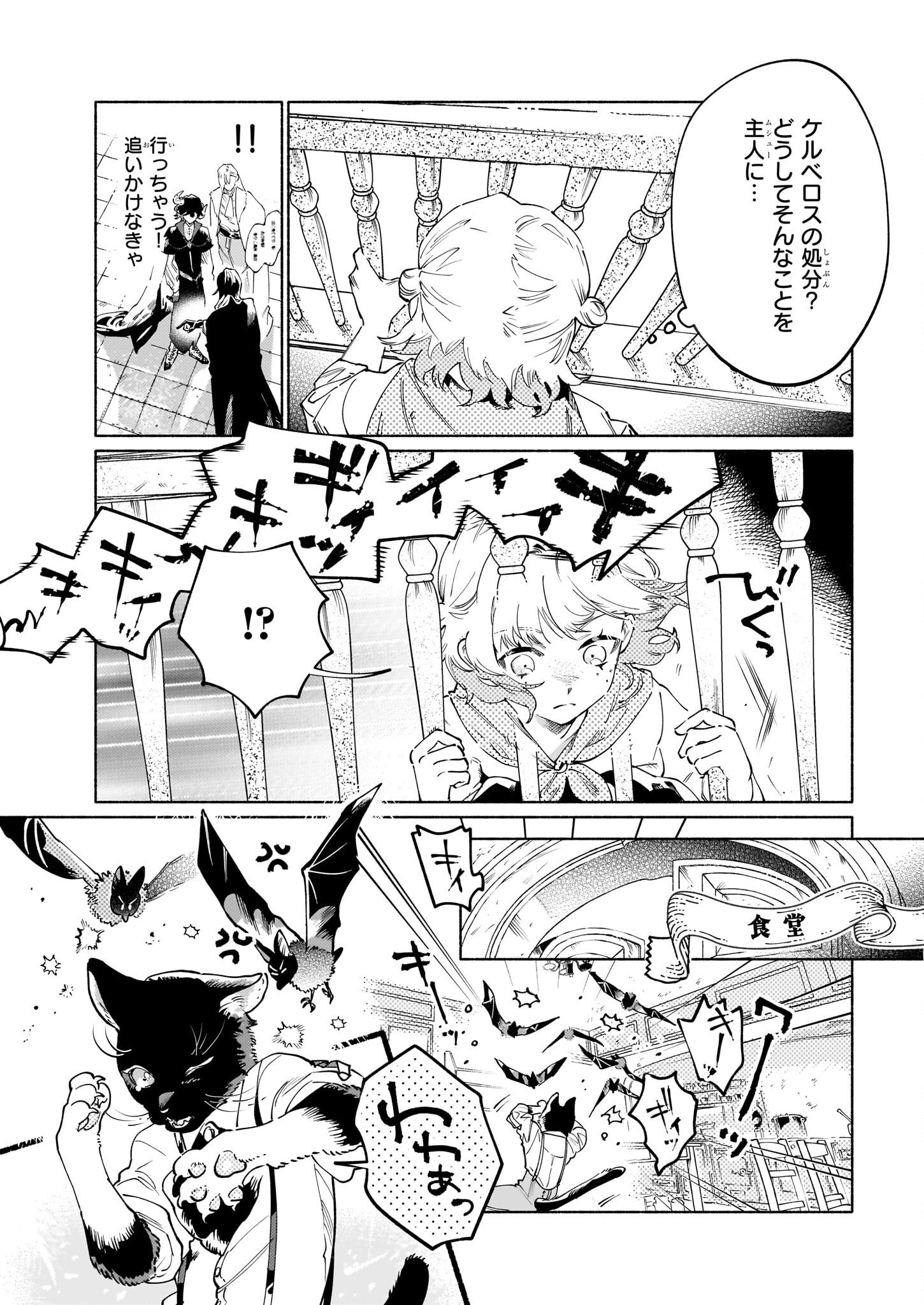 魔獣医とわたし - 第6.1話 - Page 5