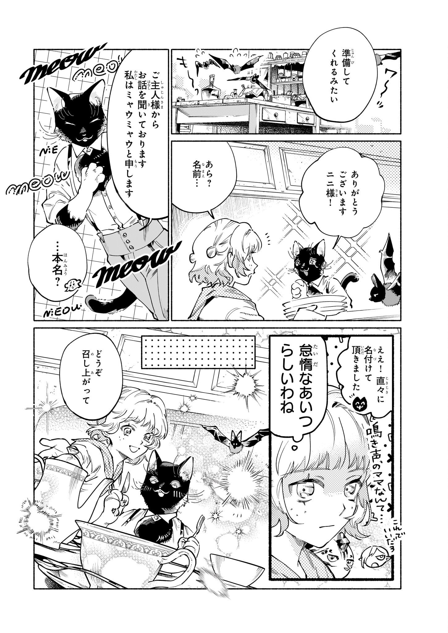 魔獣医とわたし - 第6.1話 - Page 8