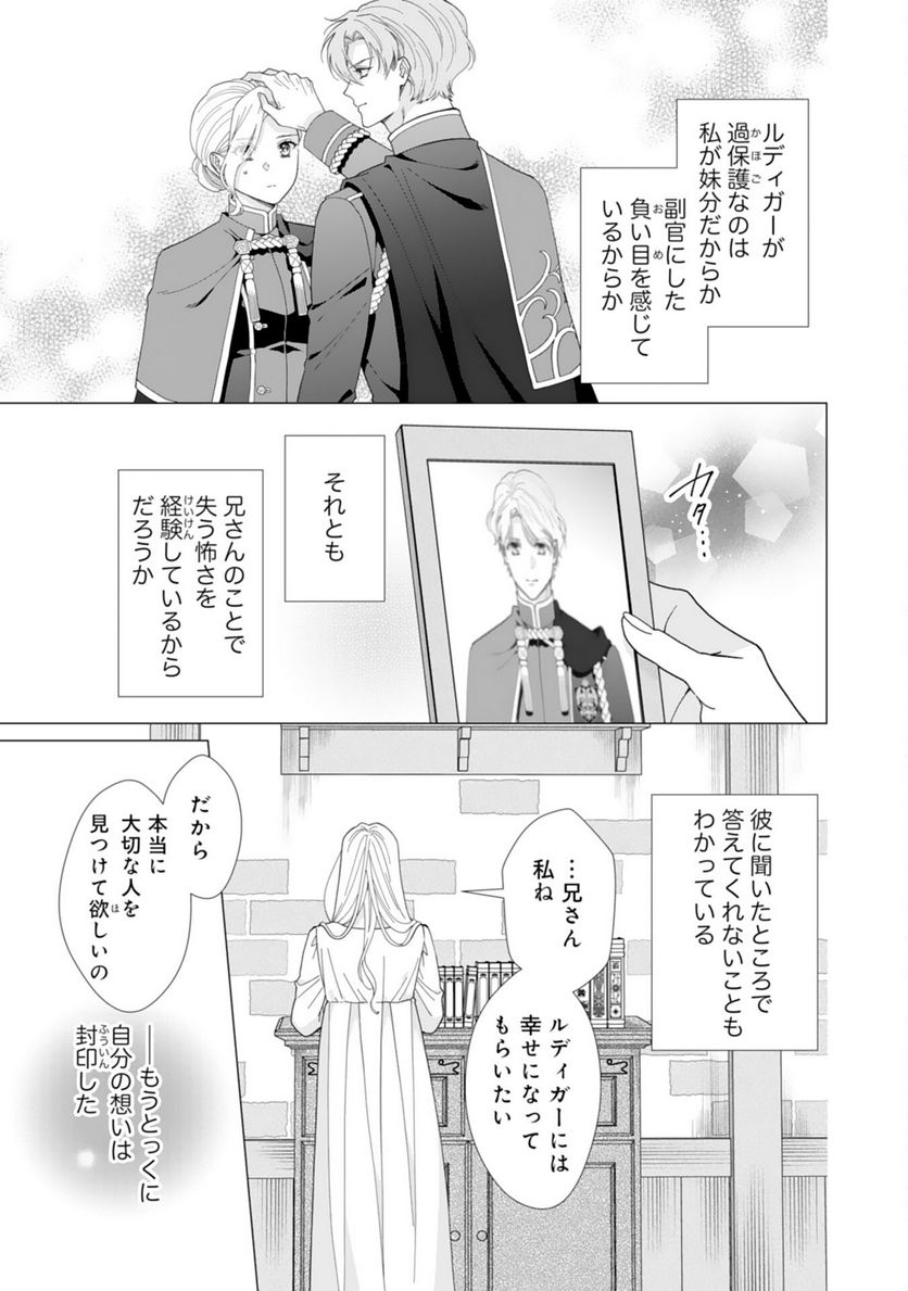 極上騎士団長の揺るぎない独占愛 第7話 - Page 27