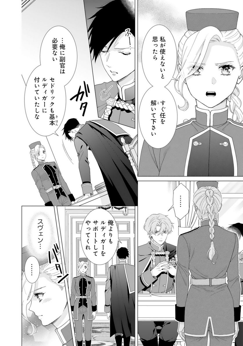 極上騎士団長の揺るぎない独占愛 第7話 - Page 4