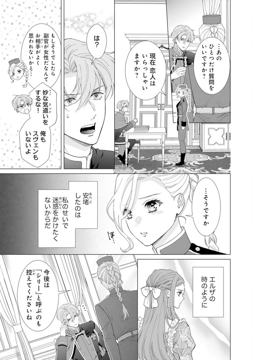 極上騎士団長の揺るぎない独占愛 第7話 - Page 5