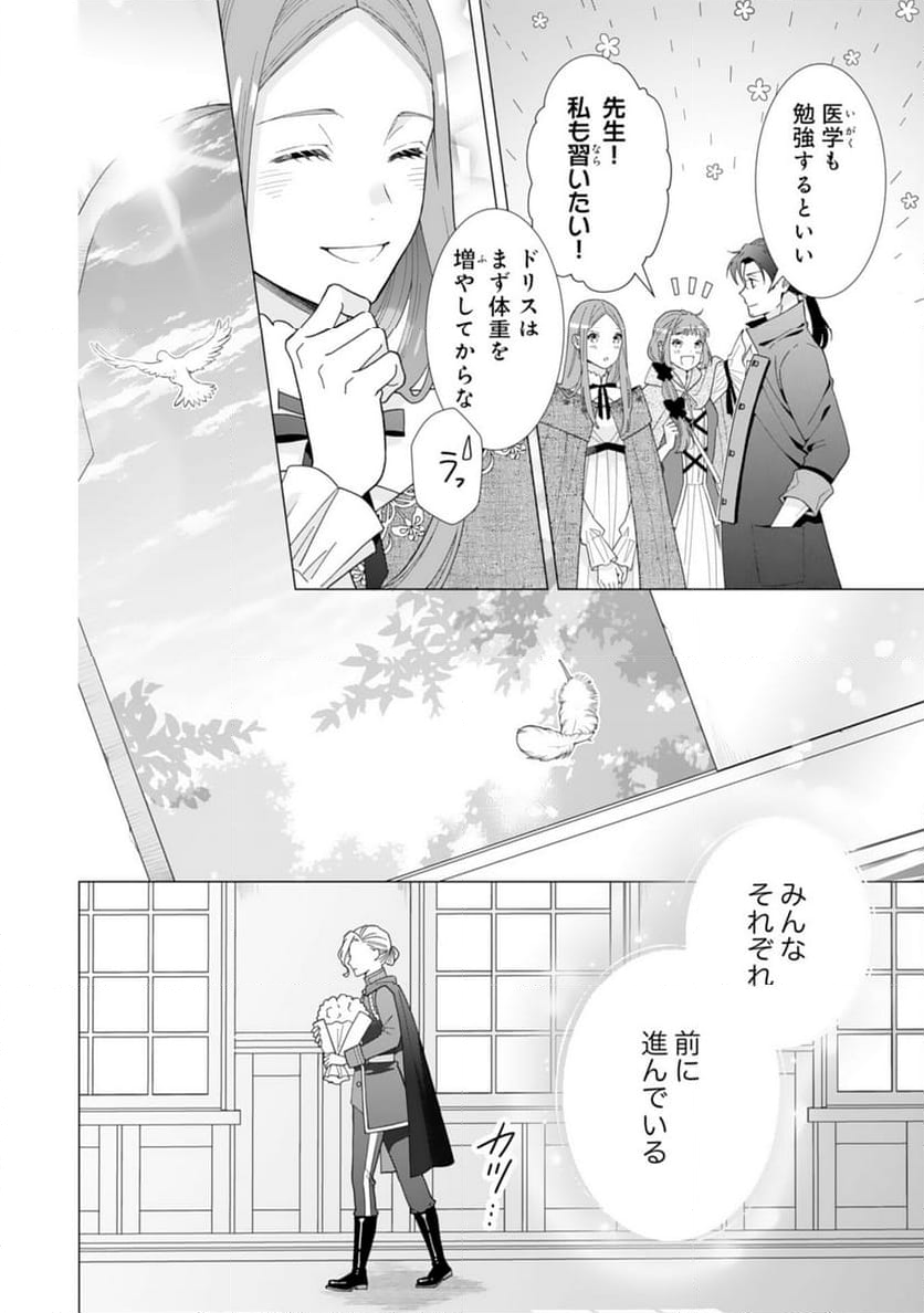 極上騎士団長の揺るぎない独占愛 第17話 - Page 21