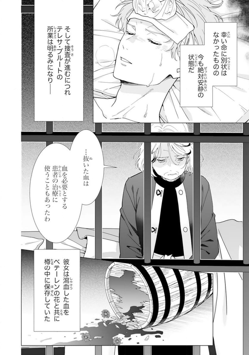 極上騎士団長の揺るぎない独占愛 第17話 - Page 4