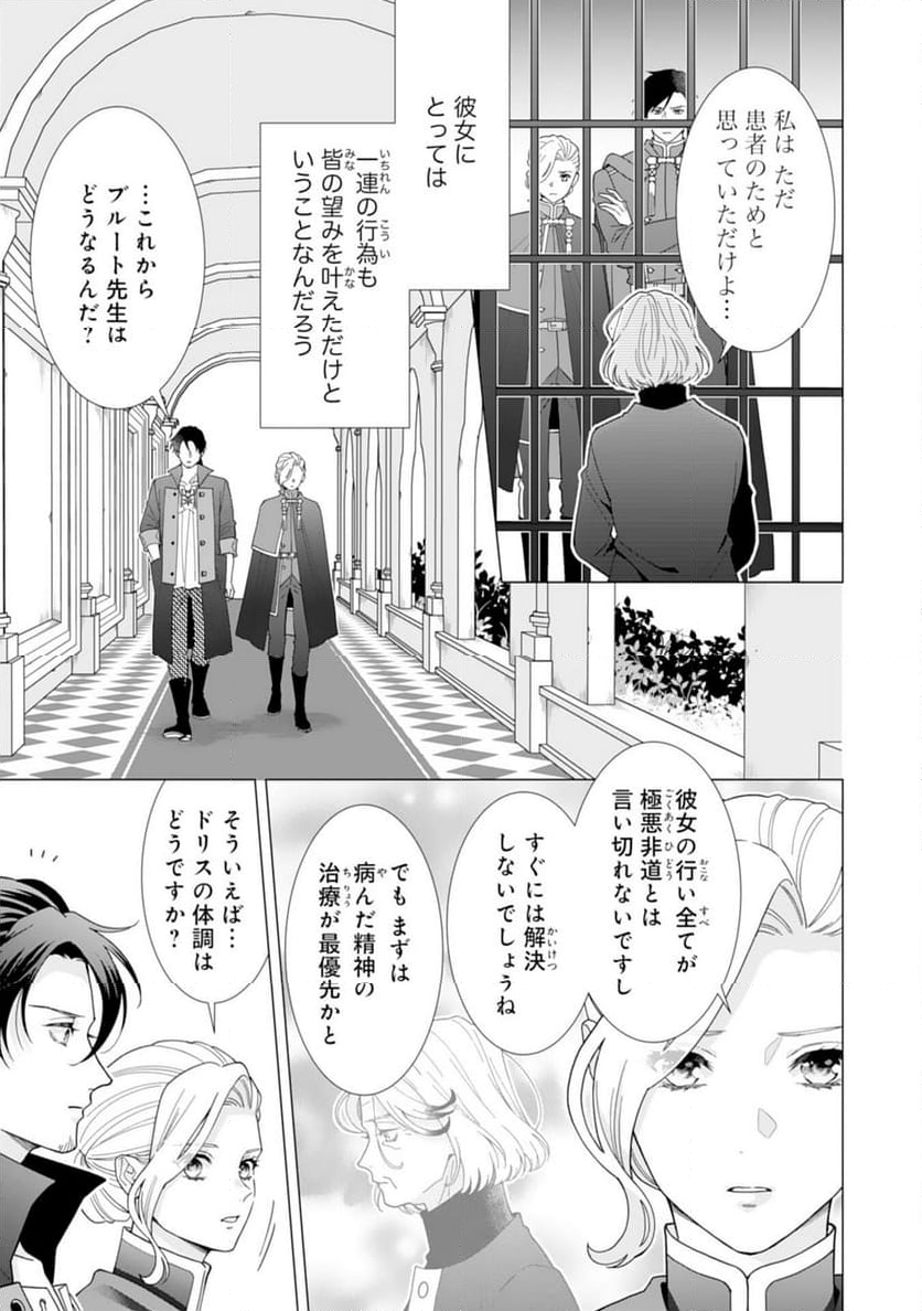 極上騎士団長の揺るぎない独占愛 第17話 - Page 5