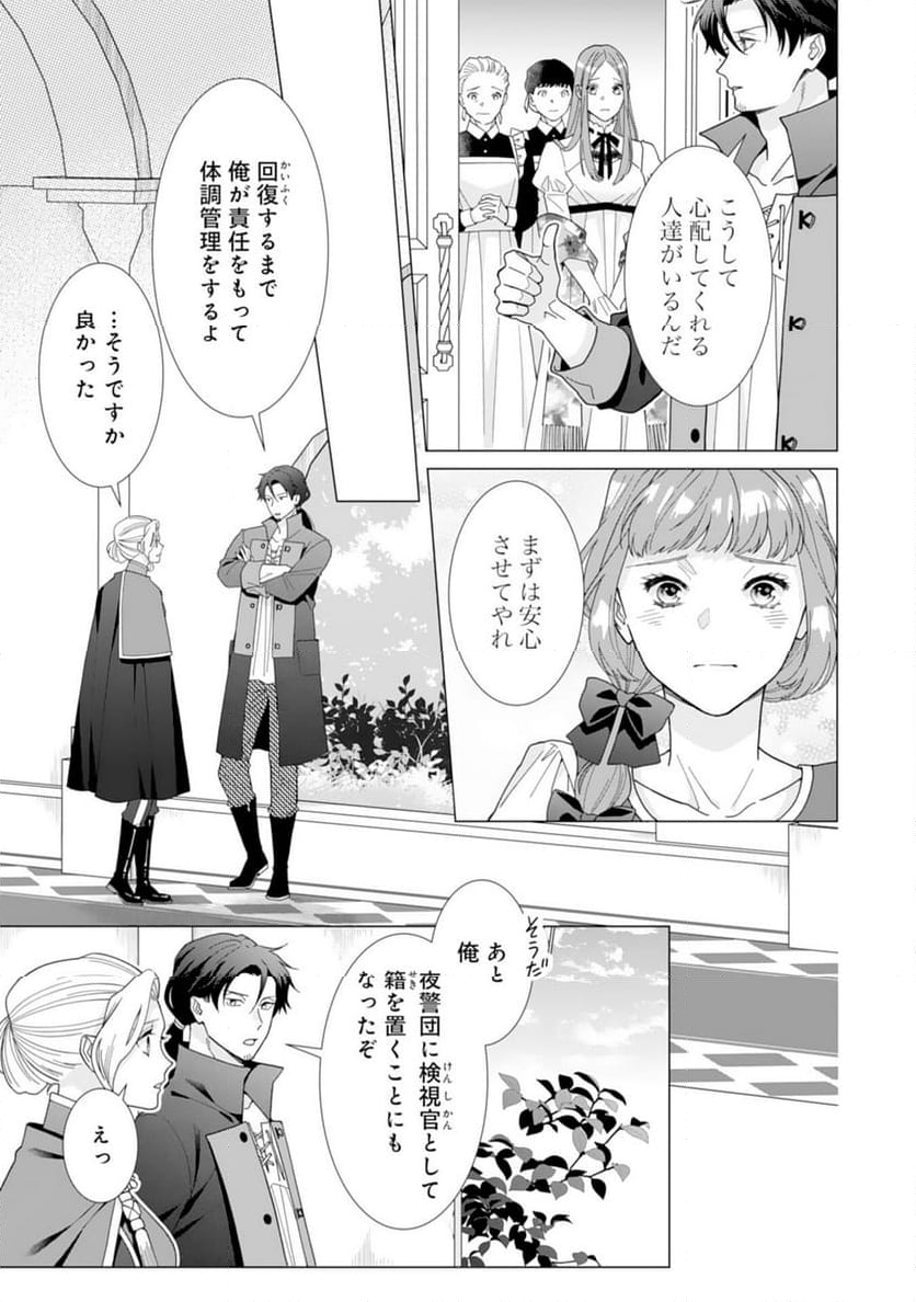 極上騎士団長の揺るぎない独占愛 第17話 - Page 6