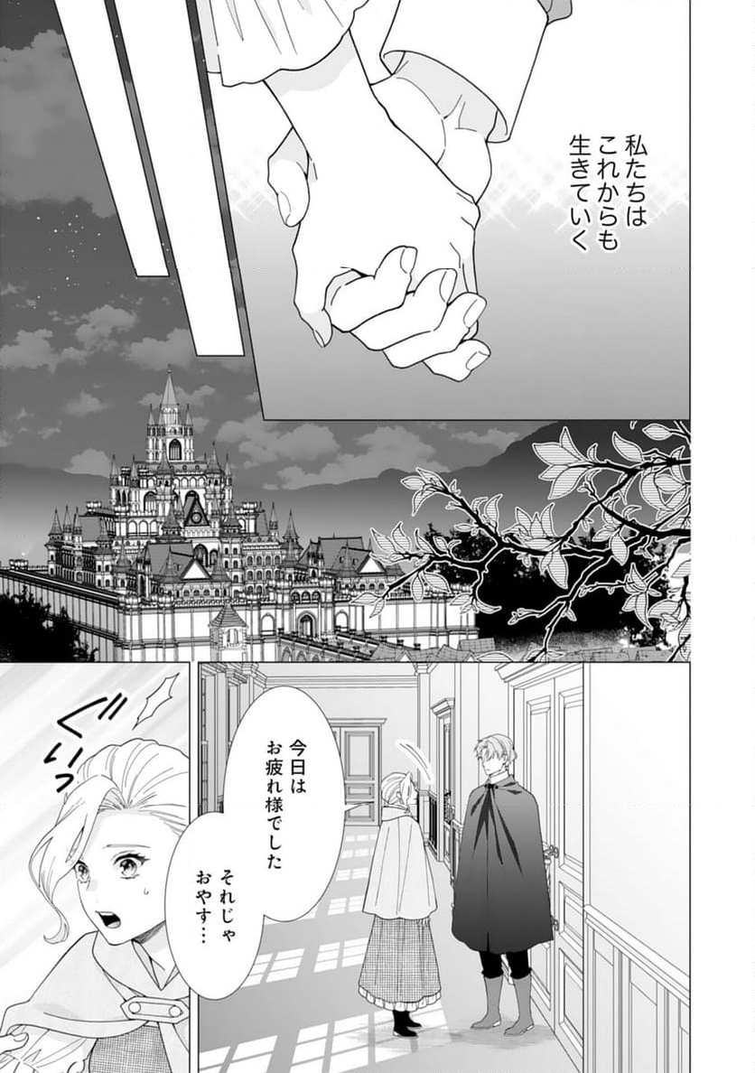 極上騎士団長の揺るぎない独占愛 第18話 - Page 21