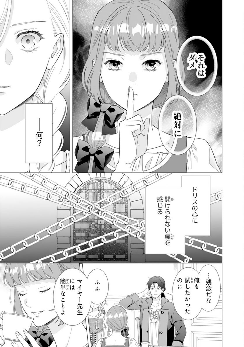 極上騎士団長の揺るぎない独占愛 第10話 - Page 13