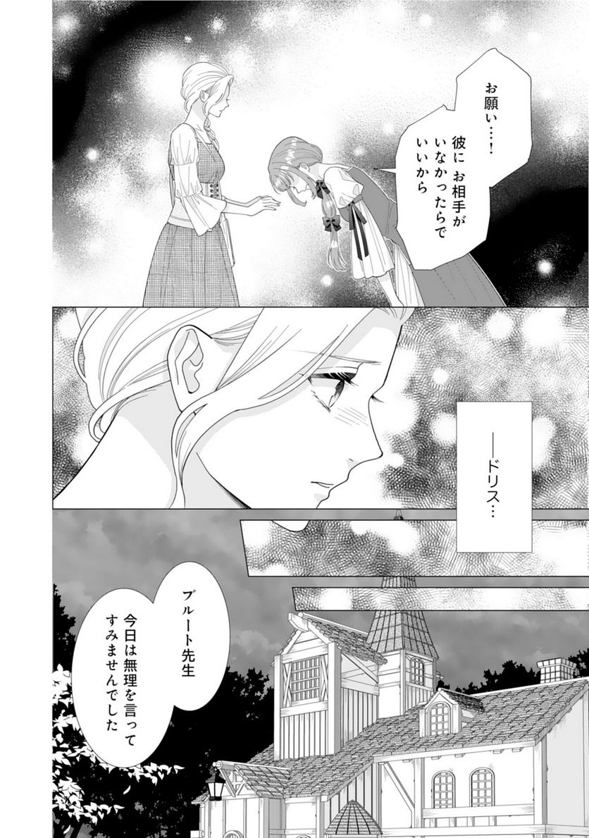 極上騎士団長の揺るぎない独占愛 第10話 - Page 16