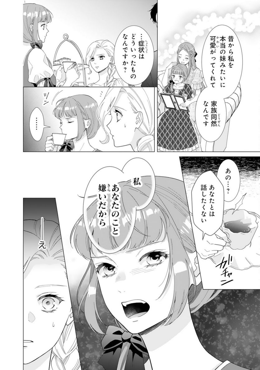 極上騎士団長の揺るぎない独占愛 第10話 - Page 4