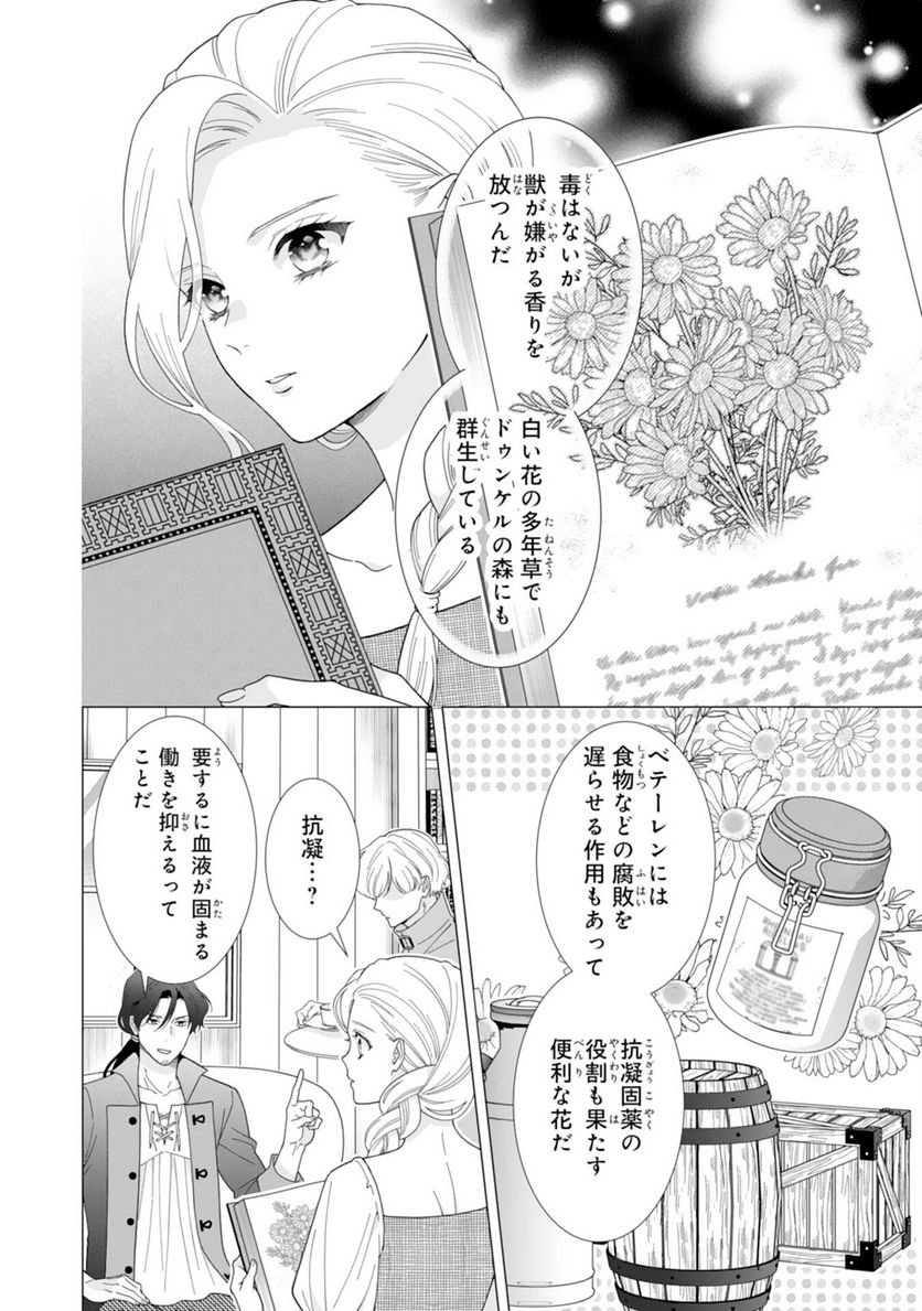 極上騎士団長の揺るぎない独占愛 第8話 - Page 12