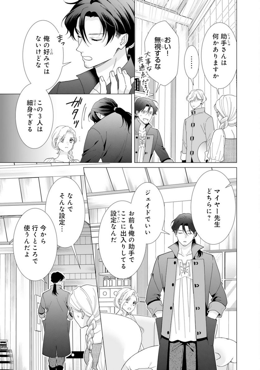 極上騎士団長の揺るぎない独占愛 第8話 - Page 15