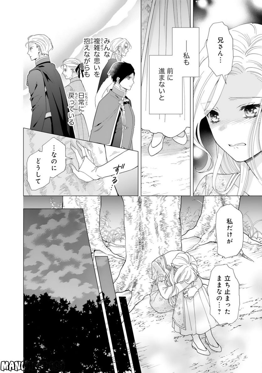 極上騎士団長の揺るぎない独占愛 第6話 - Page 16