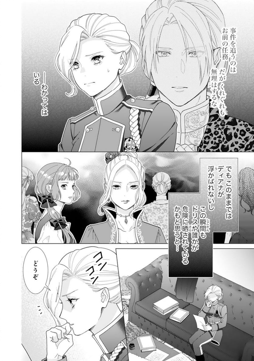 極上騎士団長の揺るぎない独占愛 第14話 - Page 14