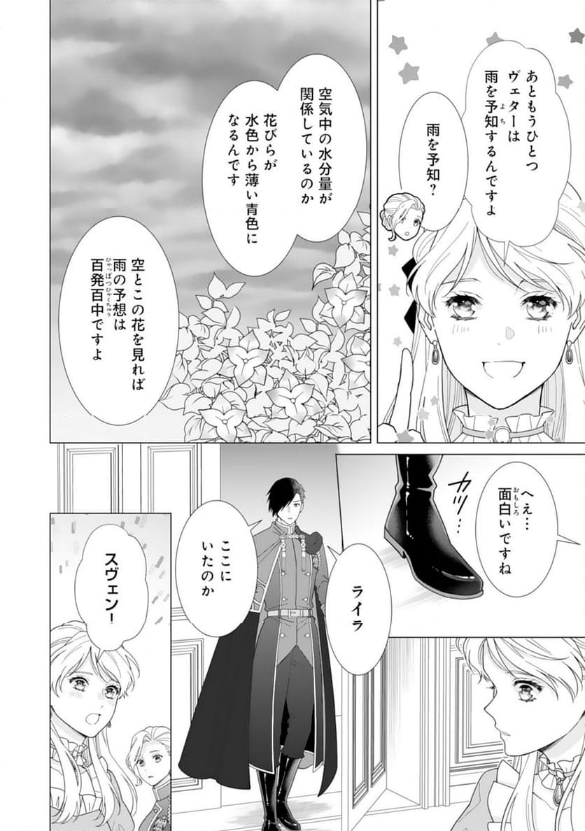 極上騎士団長の揺るぎない独占愛 第14話 - Page 18