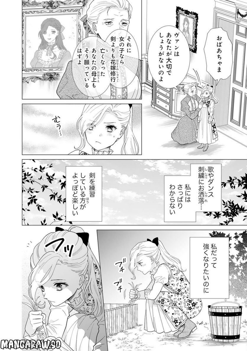 極上騎士団長の揺るぎない独占愛 第5話 - Page 6