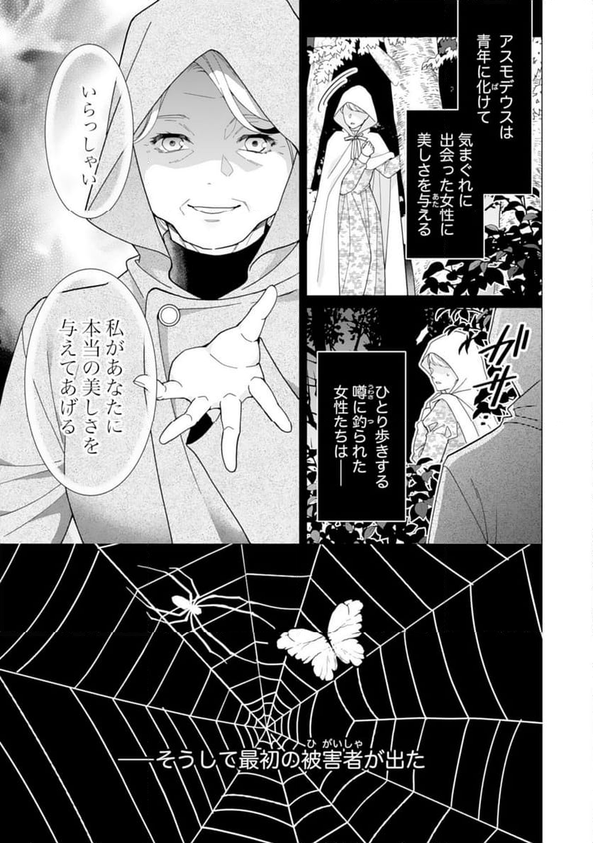 極上騎士団長の揺るぎない独占愛 第16話 - Page 11