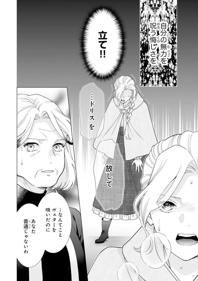 極上騎士団長の揺るぎない独占愛 第16話 - Page 18