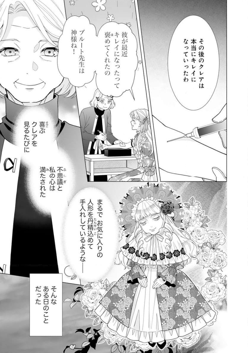 極上騎士団長の揺るぎない独占愛 第16話 - Page 5