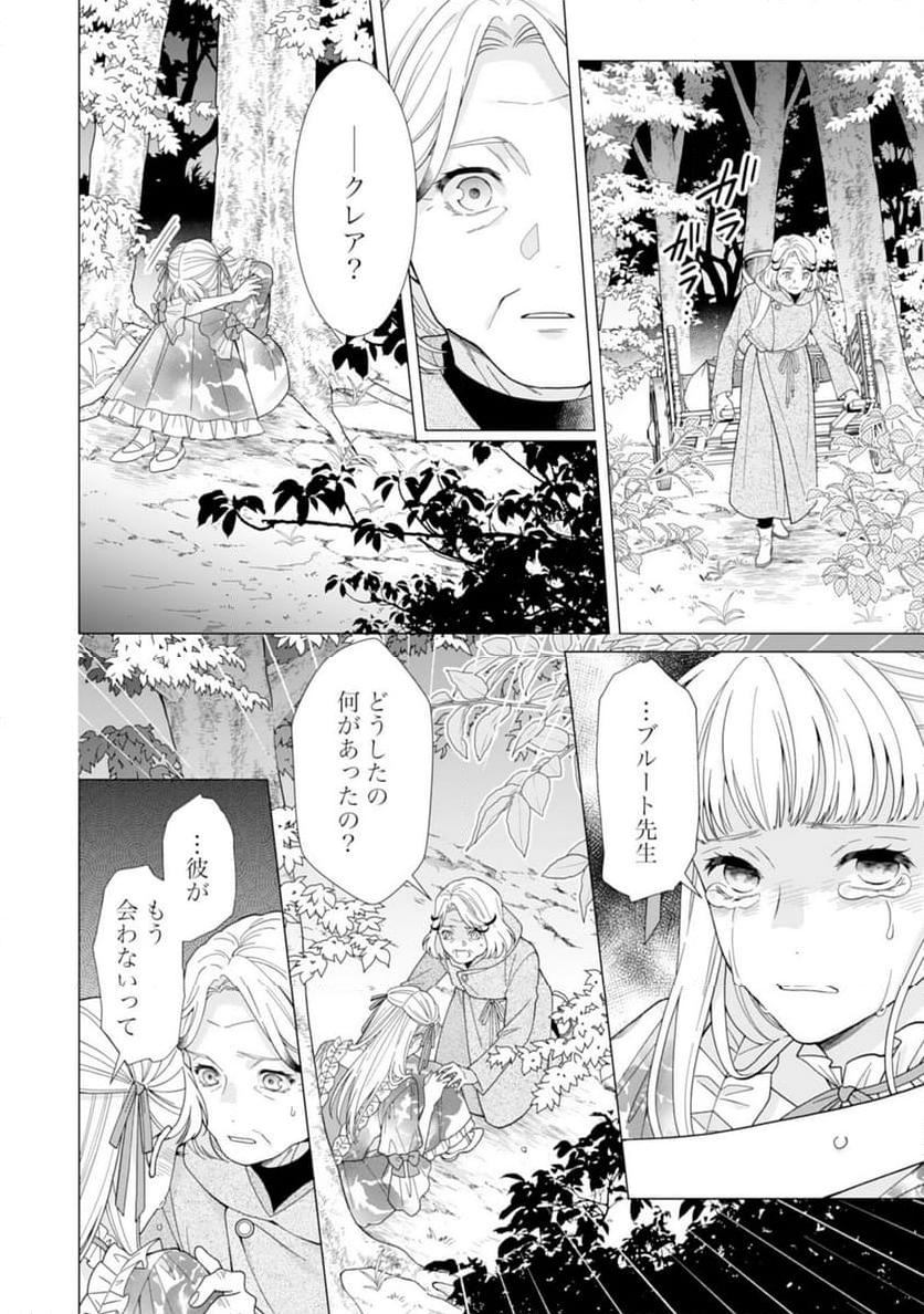 極上騎士団長の揺るぎない独占愛 第16話 - Page 6