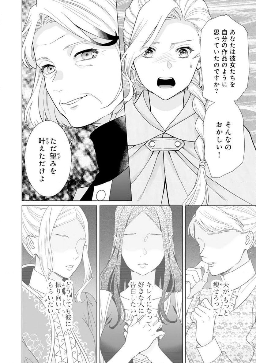 極上騎士団長の揺るぎない独占愛 第16話 - Page 10