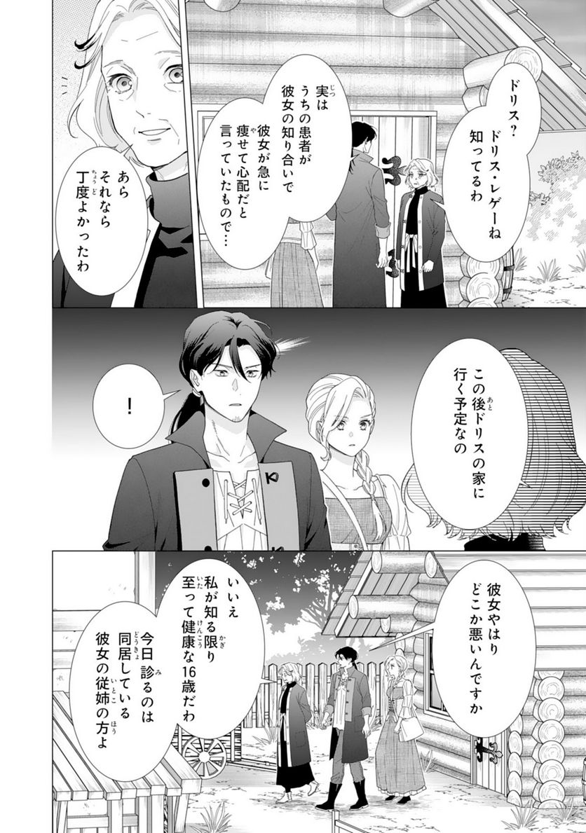 極上騎士団長の揺るぎない独占愛 第9話 - Page 14