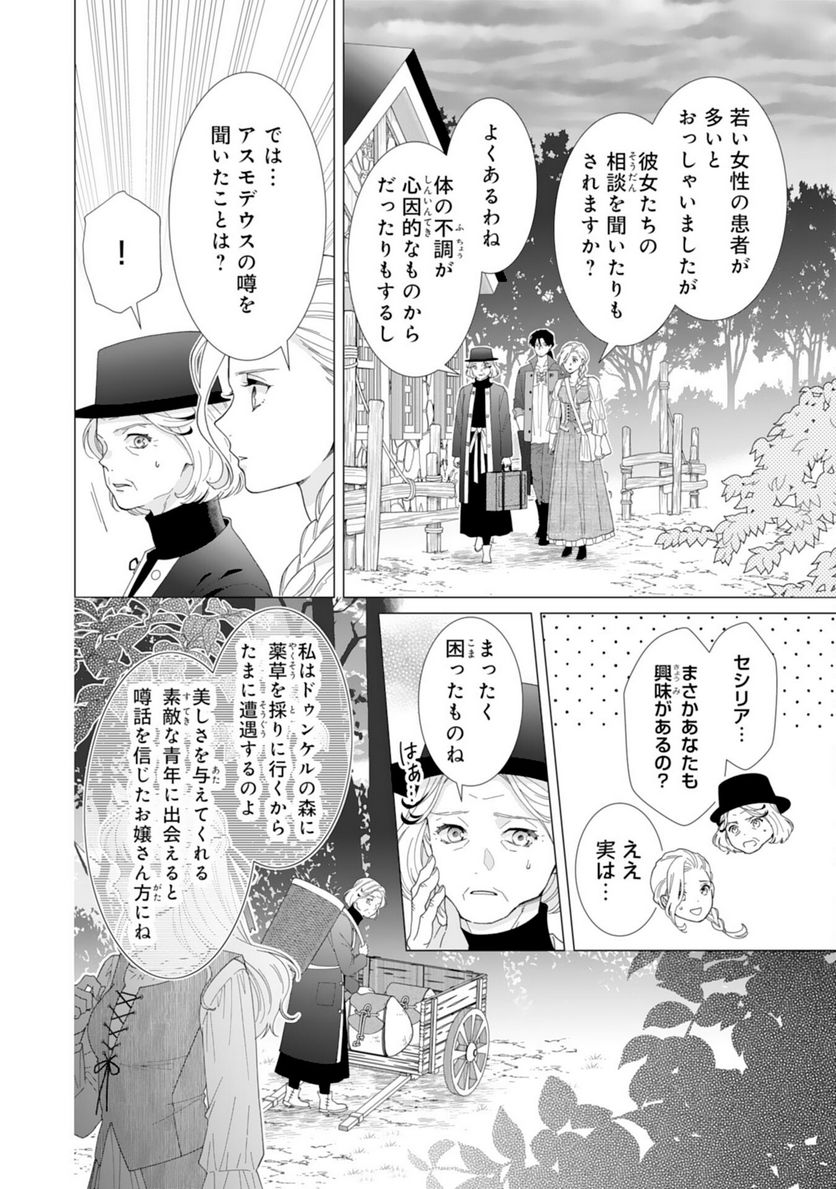 極上騎士団長の揺るぎない独占愛 第9話 - Page 16