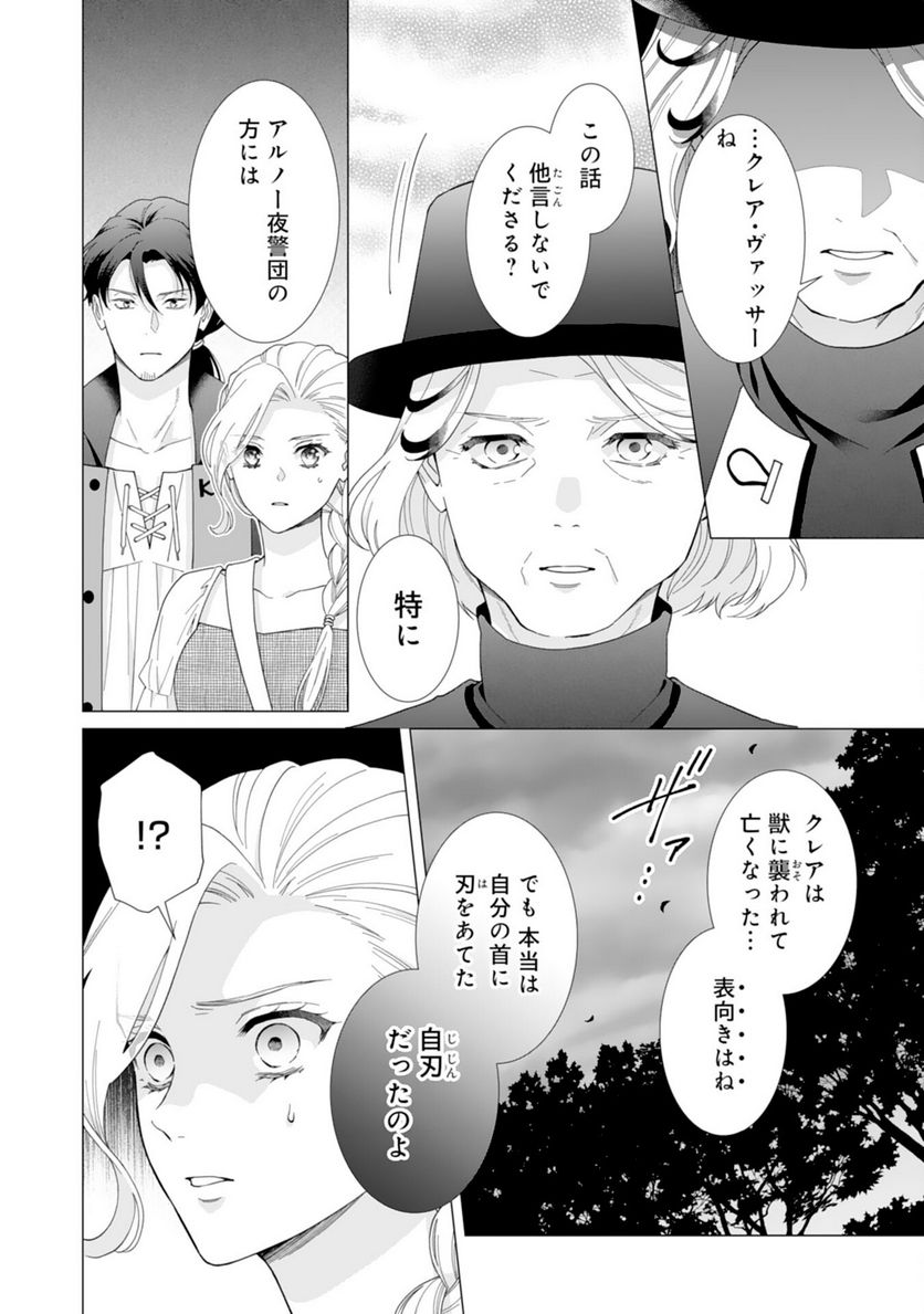 極上騎士団長の揺るぎない独占愛 第9話 - Page 18