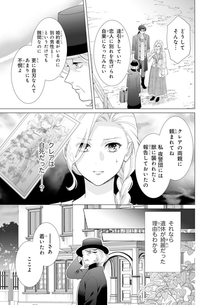 極上騎士団長の揺るぎない独占愛 第9話 - Page 19