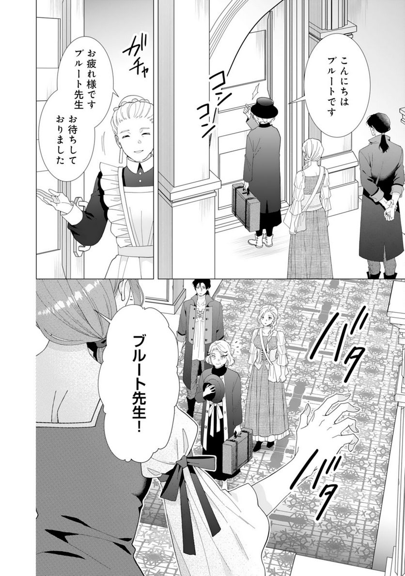 極上騎士団長の揺るぎない独占愛 第9話 - Page 20