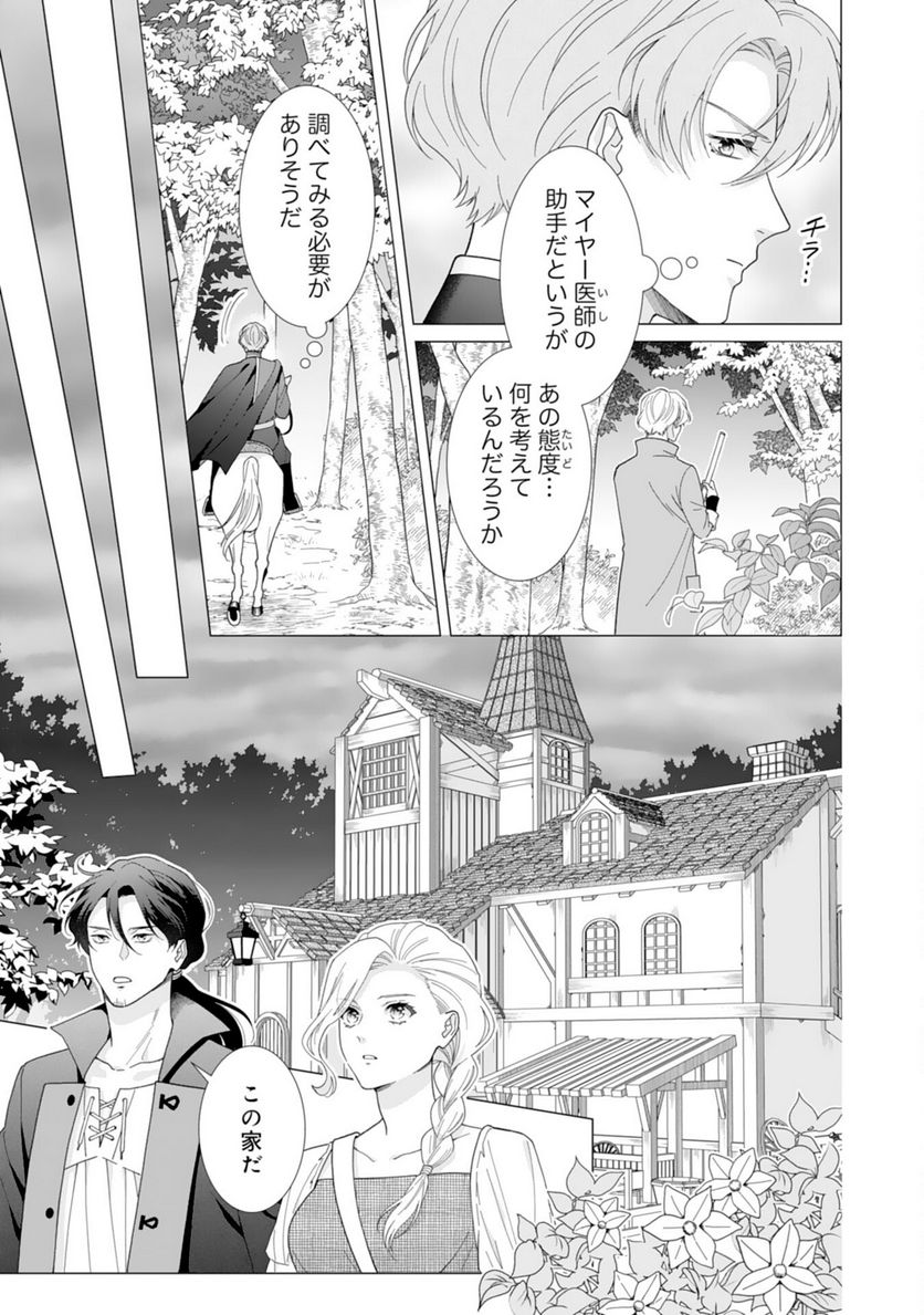 極上騎士団長の揺るぎない独占愛 第9話 - Page 7