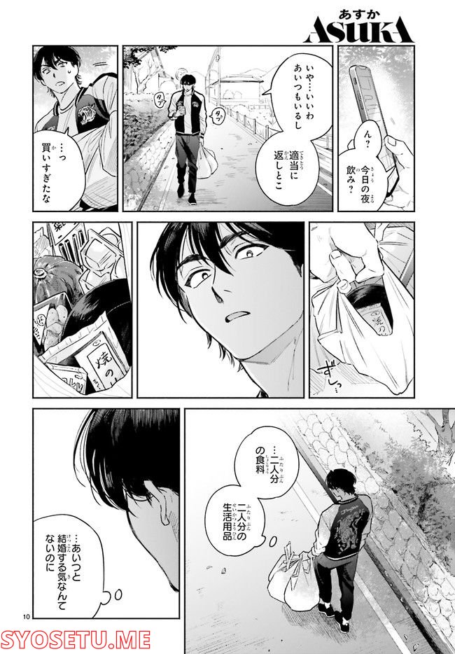 八王子名物 天狗の恋 第6.2話 - Page 3